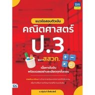 [New Book] Mathematics Intensive Tutoring Examination Line Grade 3 Sspo Series