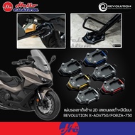 แผ่นรองขาตั้งข้าง 2D XADV 750 / FORZA 750 (สแตนเลสดำ+มีเนียม) REVOLUTION XADV750 / FORZA750