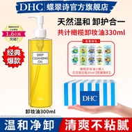 DHC蝶翠诗橄榄卸妆油温和清洁毛孔脸部保湿学生正品  DHC Olive Cleansing Oil Gently Cleansing Pores Facial Moisturizing Studen