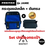 🇨🇭SET ปกป้องกระเป๋า FREITAG รุ่น JAMIE ดันทรง+กระดุมแม่เหล็ก ถนอมตีนตุ๊กแก 1ชุดได้ 2 ชิ้น