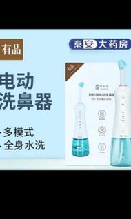電動洗鼻器