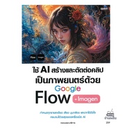 Book Used AI Build And Edit Clip To Movie With Google Flow + Imagen