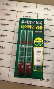 labo h 頭髮精華2支裝