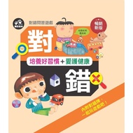 R Right Wrong Questions and Answers Game: Cultivate Good Habits+Care for Health (Human Culture Edito