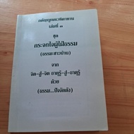 The Mirror Of The Deceased (Local Dharma)