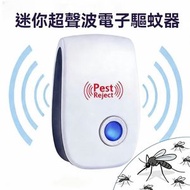 迷你超聲波電子驅蚊器 驅蟲器 (預防肯雅熱蚊患必備)P3018 超聲波技術電子驅蚊 (香港三腳插頭)