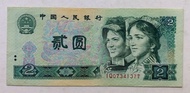 第四版人民幣2元（1980年）一張上品VF（IQ07341377）