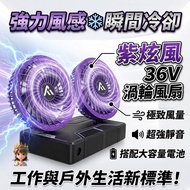 😍 高質素📣 ❄️現貨📦即寄❄️ 珍珠紫 風扇仔 風扇衫空調服專用 13v~36v 超涼大風 💪🏻