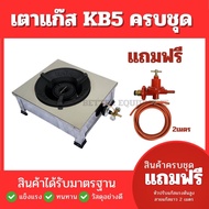 รวมชุดเตาKB5 เตาเร่งฐานสแตนเลส แถมฟรีหัวปรับแรงดันสูงพร้อมสายแก๊สปตท.+เข็มขัดรัดสายแก๊ส2ตัว พร้อมใช้