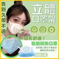 其他品牌 - 預防久戴不適！升級3D立體口罩支撐架｜可消毒重用 透氣舒適 防脫妝／臉部／鼻敏感／暗瘡 防緊貼口鼻 夏天季夏日防悶熱口罩矽膠支架｜可折疊便攜內托支架 可水洗可收納 化妝必備 方便衛生 隱
