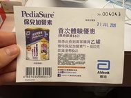 寶兒加營素奶粉優惠券