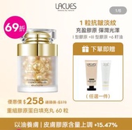 LACUES 重組膠原蛋白填充丸 60粒