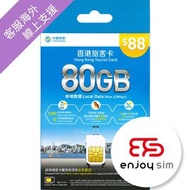 中國移動香港 -30日【香港80GB】4G/3G 數據卡上網卡SIM卡電話卡本地儲值月咭