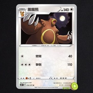 KIWI PTCG Chinese Version U Circle Bear S6H 056 SCC 115