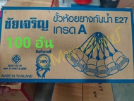 ขั้วห้อย ขั้วยางกันน้ำ ขั้วหลอดไฟ ขั้วเกลียว E27 Saint 100 ตัว สีขาว สีดำ