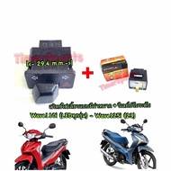 Turn Signal Switch (Short/Short) + Relay Wave110i (LED) Wave125i (23) Accessories