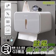  ecoco 衛生紙盒 面紙盒 廁所衛生紙盒 置物平台 無痕免訂 壁掛式 浴室衛生紙盒 簡約衛生紙盒 附發票 灰