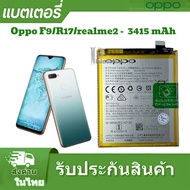แบตเตอรี่ Oppo F9แท้ แบตเตอรี่ Oppo F9 BLP681 F9pro R17แบตเตอรี่ blp681 3415mAh