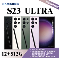 《分期0利率》SAMSUNG S23 ULTRA｜12+512G 全新未拆封 獨家保固兩年 貼換專案 附發票【米米科技】