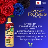 My Roses DX A Dietary Supplement For Imported From Japan Size 800 Ml.