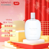 名创优品（MINISO）男朋友香水清新淡香留香持久520送礼男人味香氛节日生日礼物