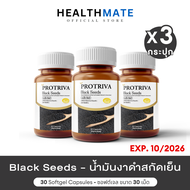 Protriva Black Seeds (3กระปุก) โปรทริว่า แบล็คซีดส์ งาดำ สกัดเย็น เซซามินสูง งาดำแก้ปวดเข่า บำรุงกระ