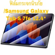 ฟิล์มกระจก นิรภัย เต็มจอ ซัมซุง แท็ป เอส7พลัส (2020) 12.4 ที975 / เอส7 เอฟอี ที735 Use For Samsung G