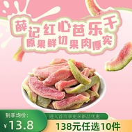 [138 Yuan Optional 10 Pieces] Xue Kee Stir-Fried Goods Dried Red Guava 78g * 2 Bags Dried Guava