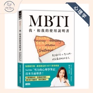 【心理学系列】𝐏𝐃𝐅电子书 - (扫描版) 繁体中文《 MBTI 我，和我的使用說明書：雪力獻給16型人們，找到最舒服的自己》雪力（夏瑄澧） | 人格天赋 | 人格类型 | 人格特质 | 潜能开发 |