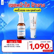 Dr.JiLL Advanced Serum 1 ขวด +Dr.JiLL Anti Melasma ครีมทาฝ้า 1 หลอด