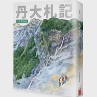 丹大札記 作者：台大登山社