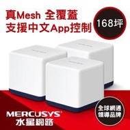 MERCUSYS(水星) A1900 全家庭式 Mesh Wi-Fi 無線路由器(三入) HALO H50G