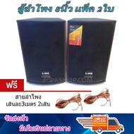 ตู้ลําโพง 8 นิ้ว ตู้พร้อมดอกลำโพง8นิ้ว 2 ทาง 300W ตู้ลำโพงแขวนผนัง ตู้ลำโพงตั้งพื้น‎ รุ่น AV-806 (แพ