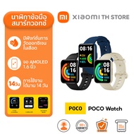 POCO Watch smartwatch สมาร์ทวอทช์ จอ1.6นิ้ว กันน้ำ5ATM แบตอึด14วัน GPSในตัว เซ็นเซอร์ SpO₂ ระดับมืออาชีพ