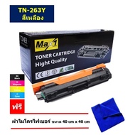 Max1 หมึกพิมพ์เลเซอร์ Brother DCP-L3551CDW/MFC-L3750CDW/MFC-L3770CDW (TN-263Y) สีเหลือง /ปริมาณการพิ