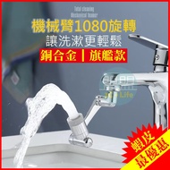 [Copper Alloy Flagship] 1080 Degree Rotating Faucet Wash Handy Tool Mechanical Arm Universal Extende