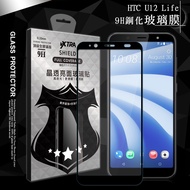 VXTRA 全膠貼合 HTC U12 Life 滿版疏水疏油9H鋼化頂級玻璃膜(黑)