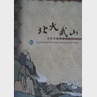 北大武山國家步道導覽手冊 作者：屏東林區管理處