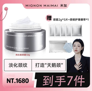 🤍七老闆推薦【米加】熱拉提頸淡化霜