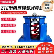 ZTE型阻尼彈簧減震器冷水機組通風機空調可調落地冷卻塔水泵減振器