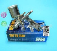 正宗Spray man臺灣噴槍人修補噴槍S2-R圓嘴 美術修色修補線條噴槍