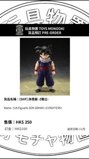 玩具物置 [預訂 Preorder] [SHF S.H.Figuarts] [SHF] 七龍珠 孫悟飯 -Z戰士- S.H.Figuarts SON GOHAN <Z-FIGHTERS> 行版