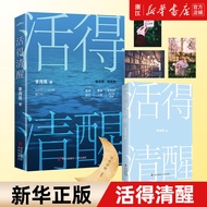 [Xinhua Bookstore Flagship Store Official Website] Living Sober Best-Selling Book Writer Li Yueyue's