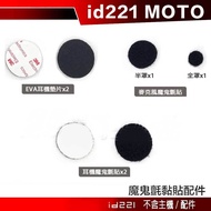 Id221 MOTO Adhesive Accessories Type-C A2 Plus Pro A2s Safety Helmet Headset Patch Microphone Patch-