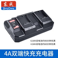 ชาร์จแบตเตอรี่ Li-ion 20V Dongcheng ชาร์จเร็ว 4A พร้อมมือคว้านไส้เดี่ยวอเนกประสงค์ Dongcheng