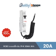 BTicino RCBO เบรกเกอร์ ป้องกันไฟรั่ว/ไฟดูด ขนาด 20 แอมป์ 1P+N 30MA 6KA 20A บิทิชิโน