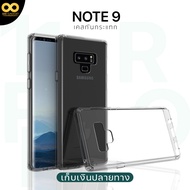 เคส Samsung Note 9 เคสใส เคสกันกระแทก  เคสซัมซุง เคสNote 9 เคสมือถือ เคสโทรศัพท์ ส่งไว ร้านคนไทย / 888gadget