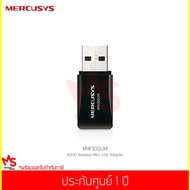 MERCUSYS รุ่น MW300UM N300 Wireless Mini USB Adapter (แท้ประกันศูนย์)