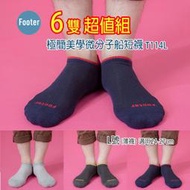 [開發票] Footer T114 L號(薄襪) 極簡美學微分子船短襪 6雙組;除臭襪;蝴蝶魚戶外