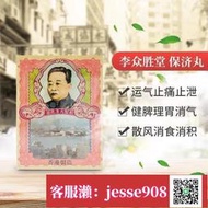 【加瀨免運/下單備注電話】香港李眾勝堂保濟丸暈車丸舟車丸肚痛腹瀉水土不服